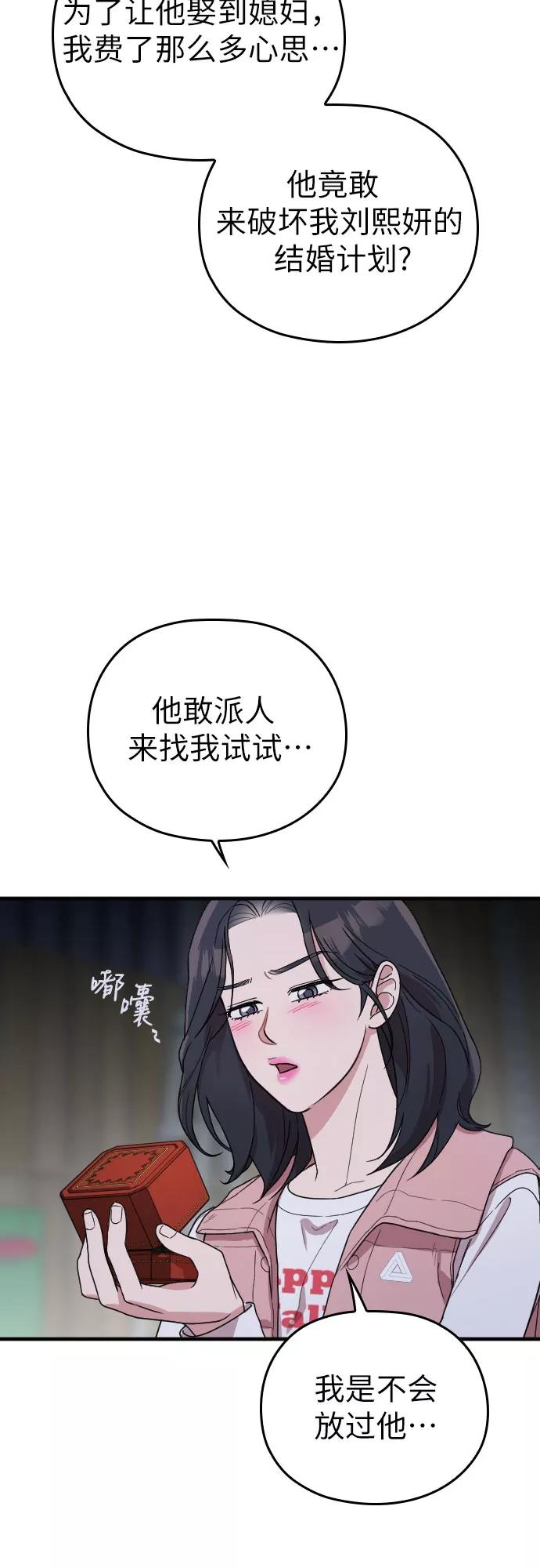 《请和我的老公结婚》番外6话 第26页
