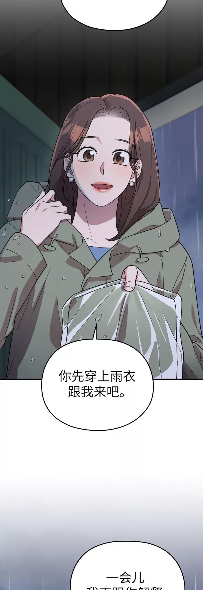 《请和我的老公结婚》番外6话 第30页