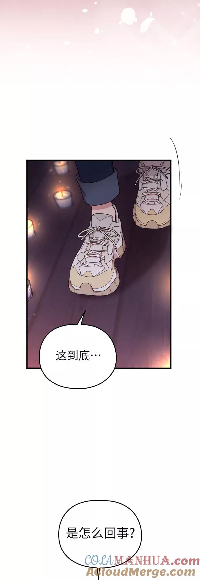 《请和我的老公结婚》番外6话 第40页