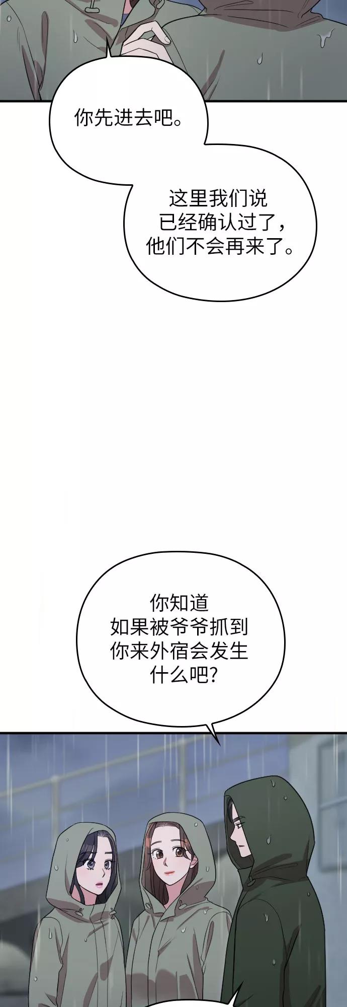 《请和我的老公结婚》番外6话 第35页