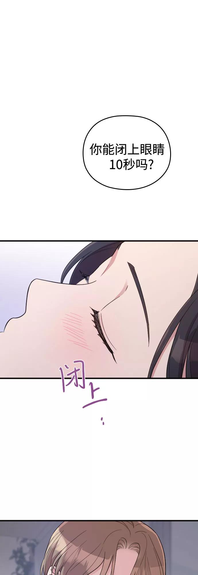 《请和我的老公结婚》番外6话 第2页
