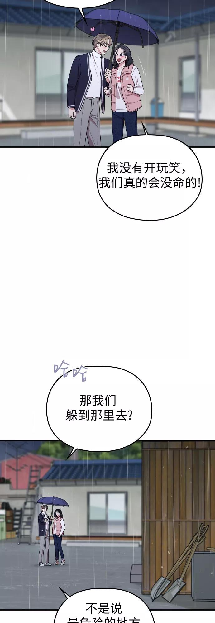 《请和我的老公结婚》番外6话 第17页