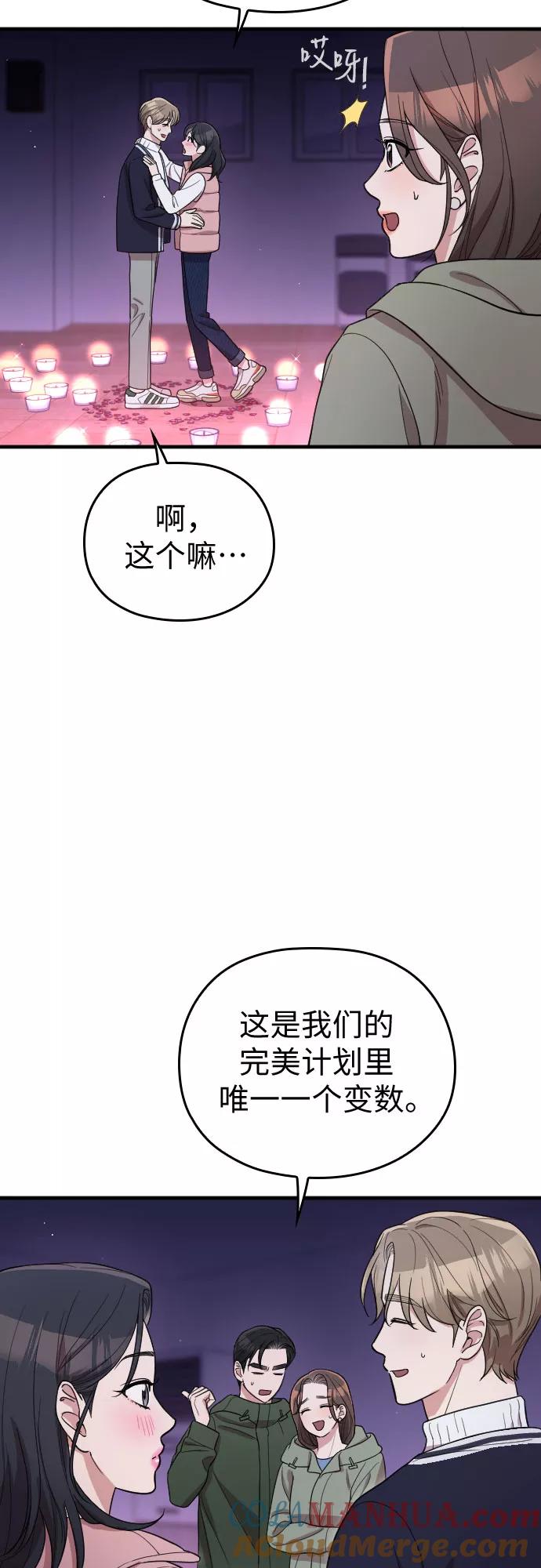 《请和我的老公结婚》番外6话 第58页