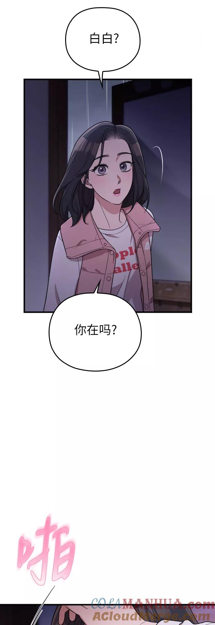 《请和我的老公结婚》番外6话 第37页