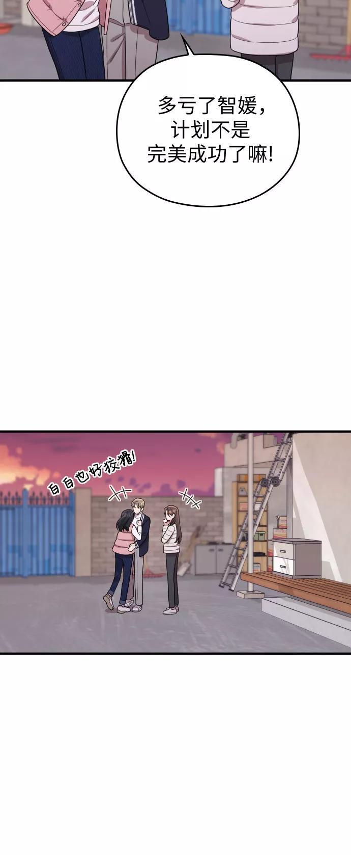 《请和我的老公结婚》番外6话 第68页