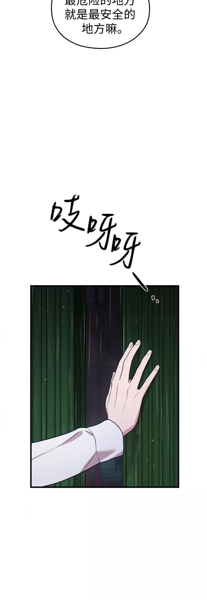 《请和我的老公结婚》番外6话 第18页