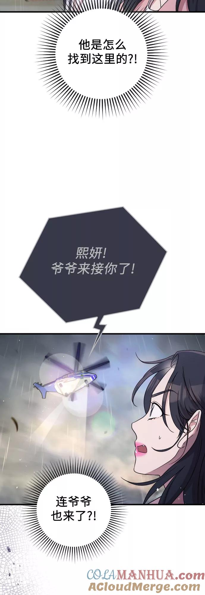 《请和我的老公结婚》番外6话 第10页