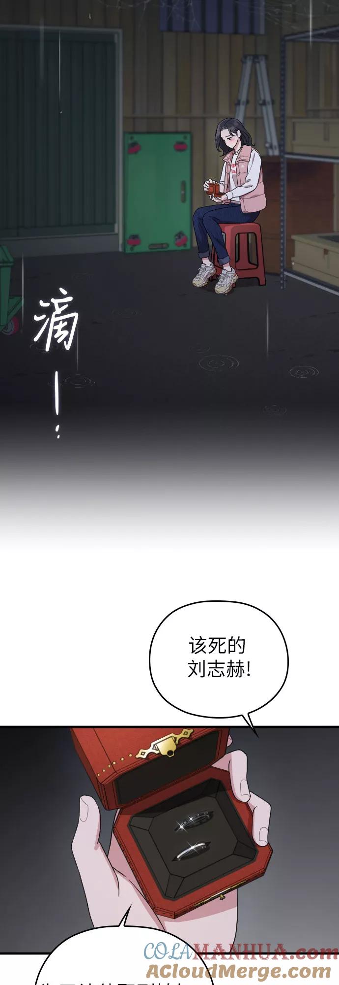 《请和我的老公结婚》番外6话 第25页