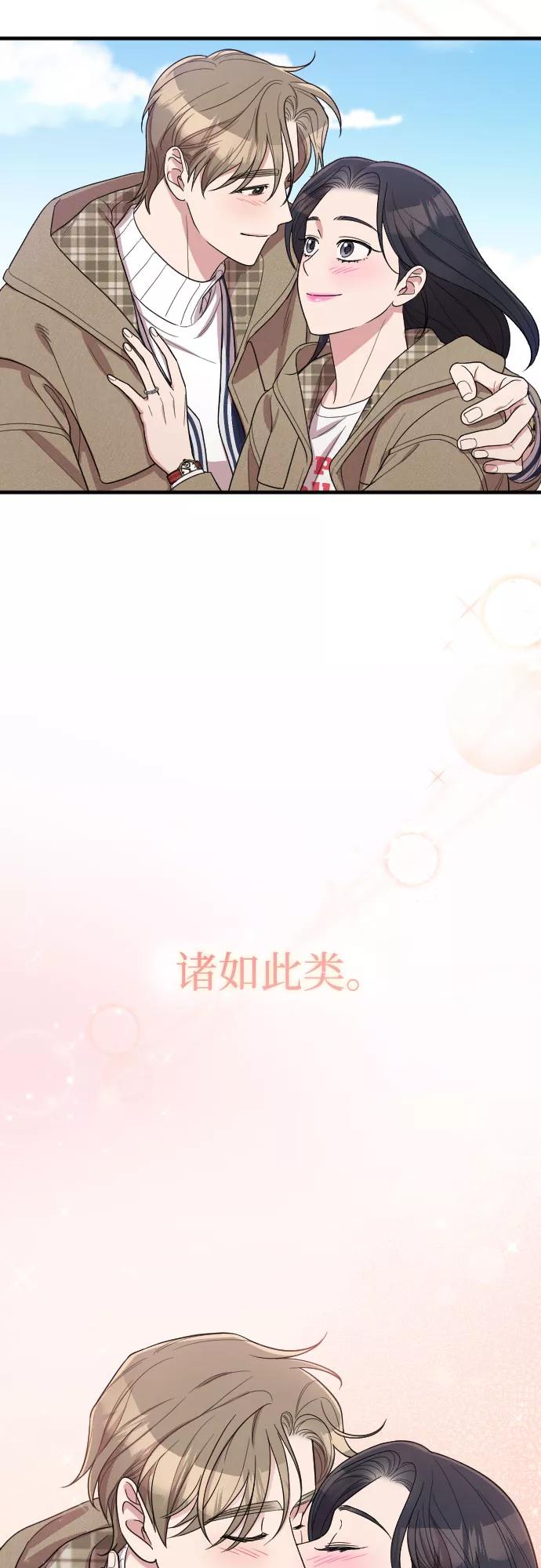 《请和我的老公结婚》番外6话 第78页