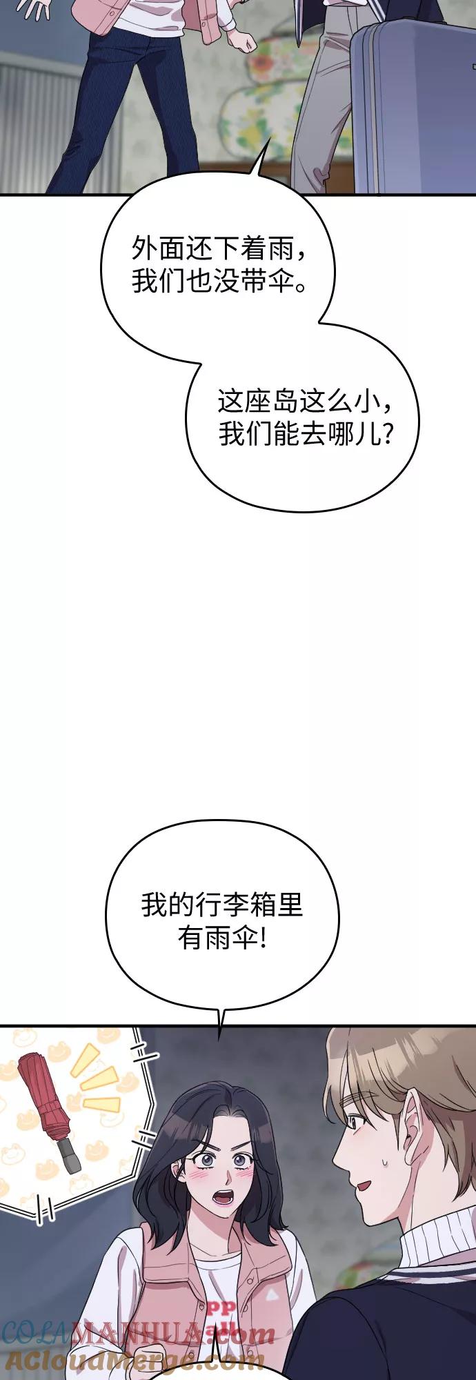 《请和我的老公结婚》番外6话 第13页