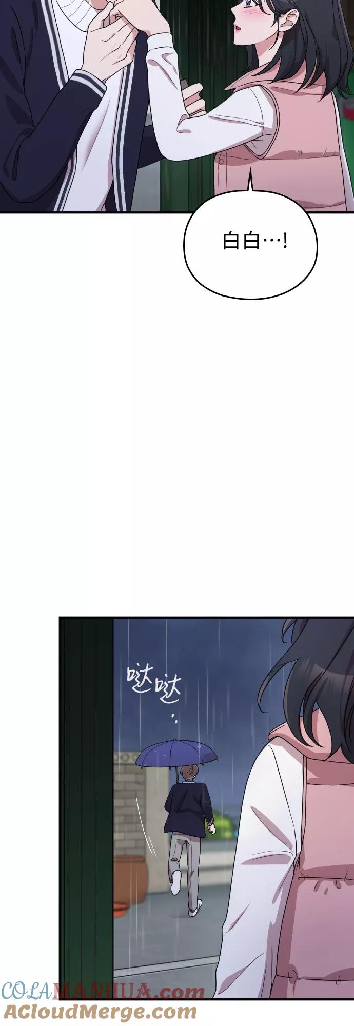 《请和我的老公结婚》番外6话 第22页