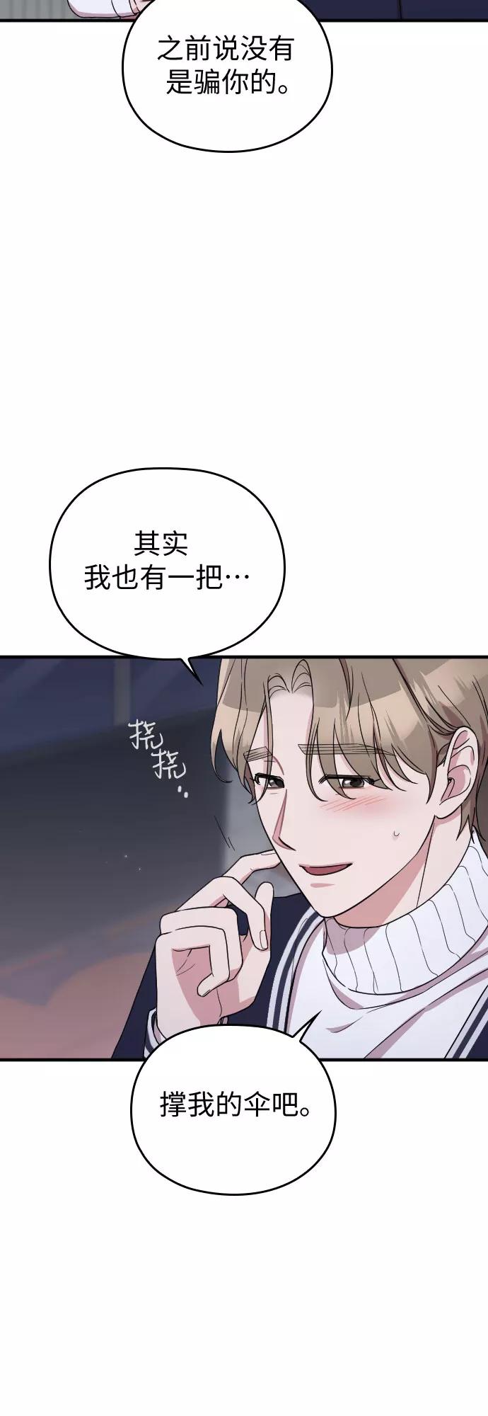 《请和我的老公结婚》番外6话 第14页
