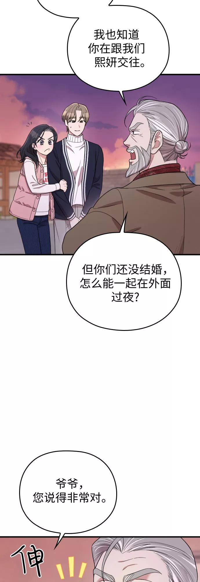 《请和我的老公结婚》番外6话 第62页