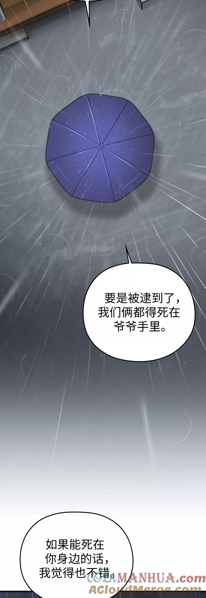 《请和我的老公结婚》番外6话 第16页