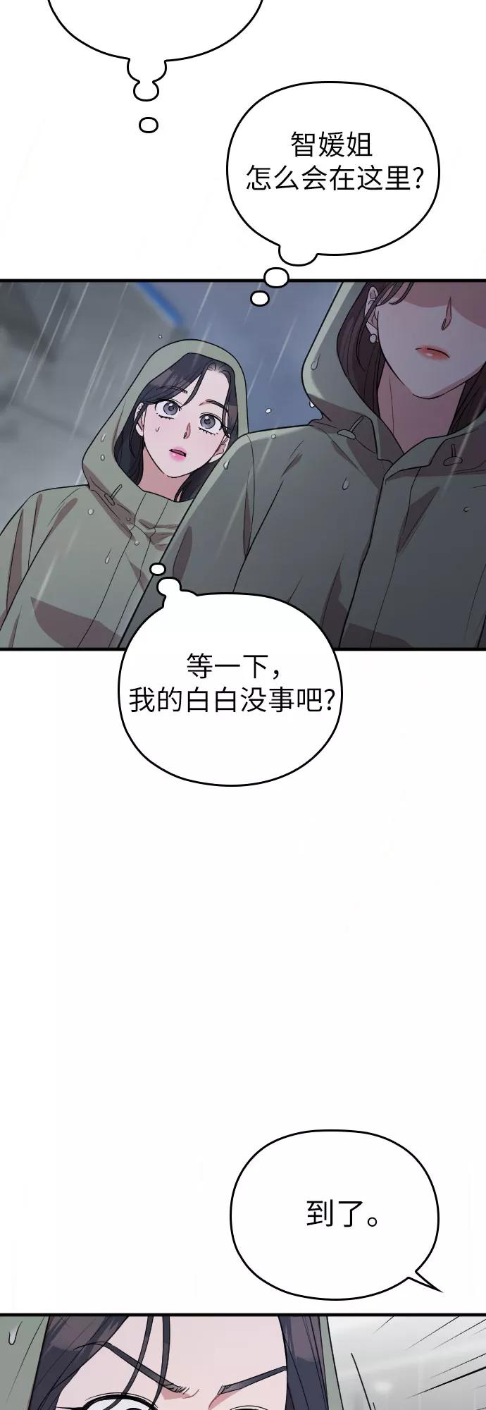 《请和我的老公结婚》番外6话 第32页