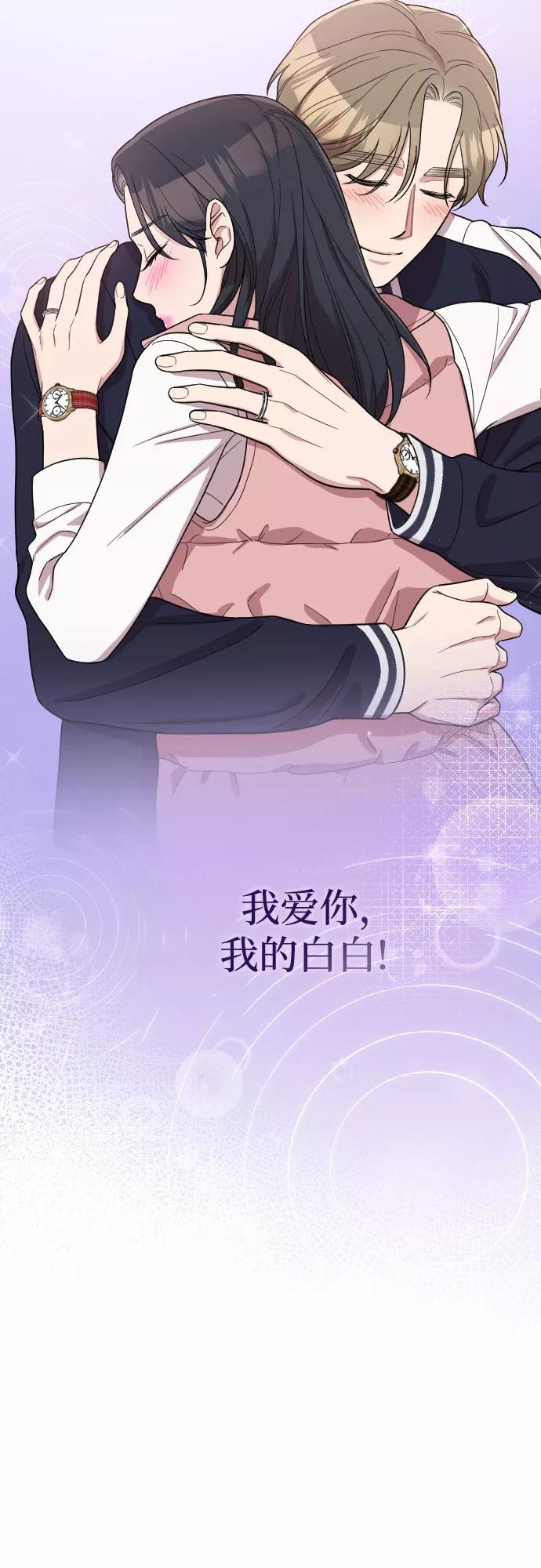 《请和我的老公结婚》番外6话 第56页