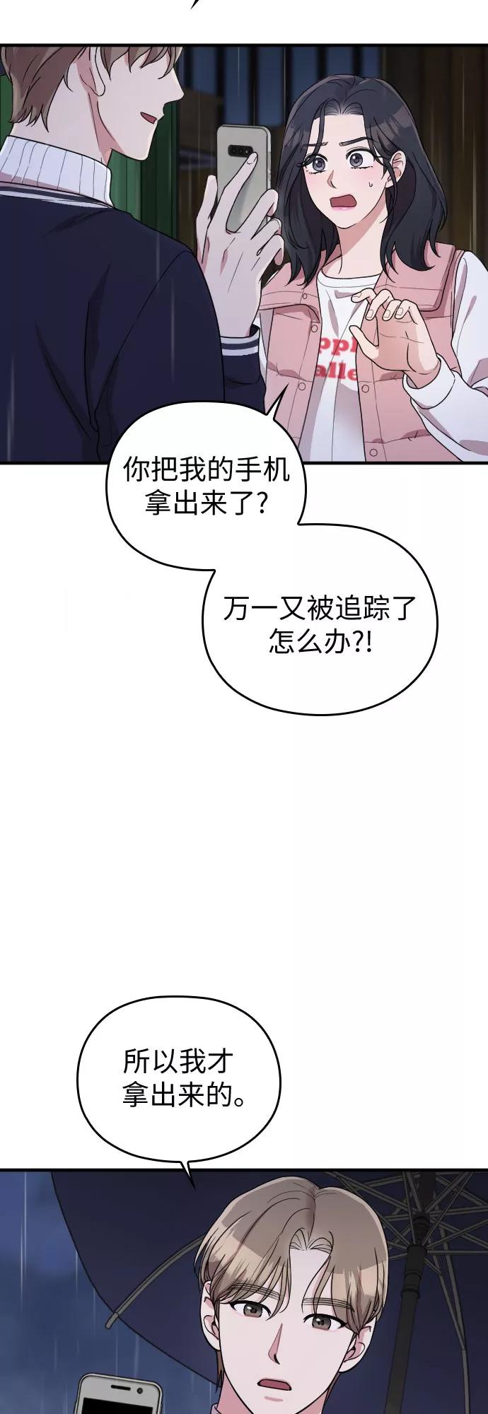 《请和我的老公结婚》番外6话 第20页