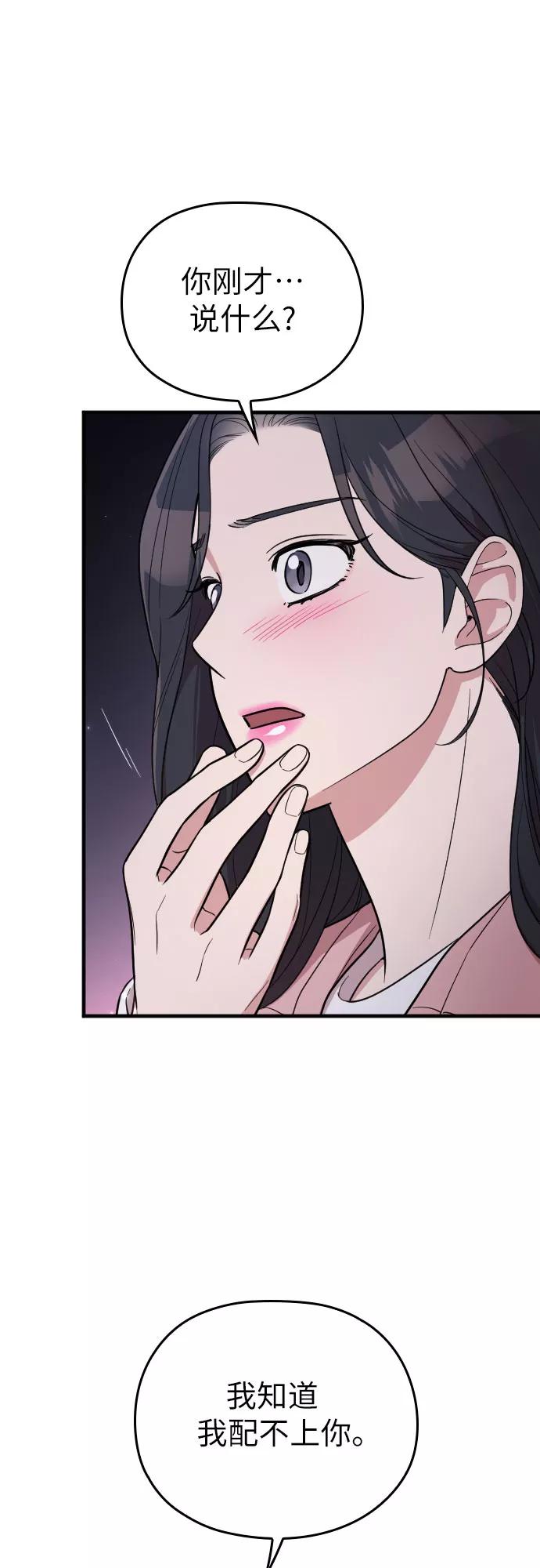 《请和我的老公结婚》番外6话 第47页