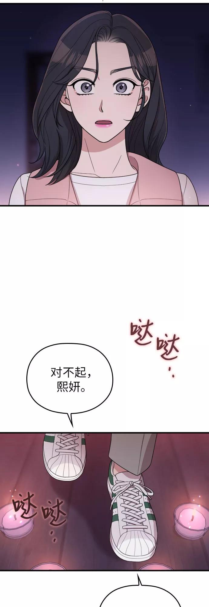 《请和我的老公结婚》番外6话 第41页