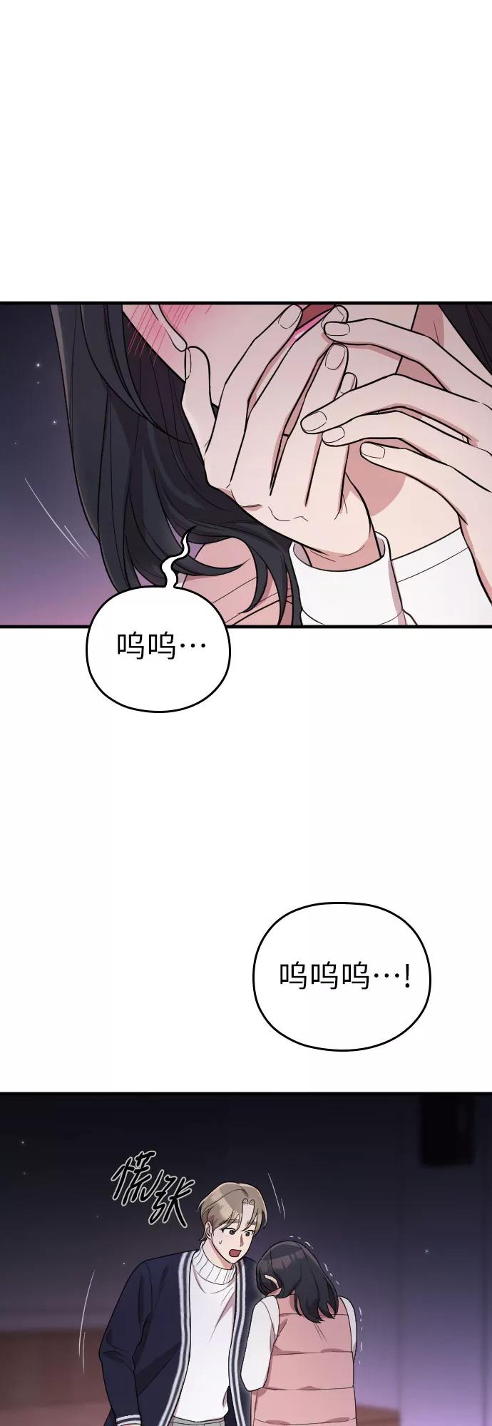 《请和我的老公结婚》番外6话 第50页