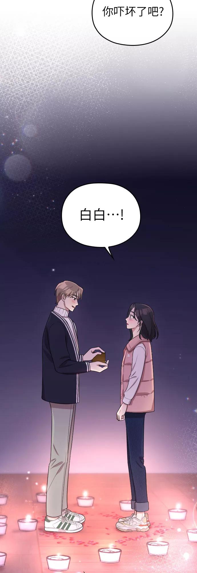 《请和我的老公结婚》番外6话 第42页