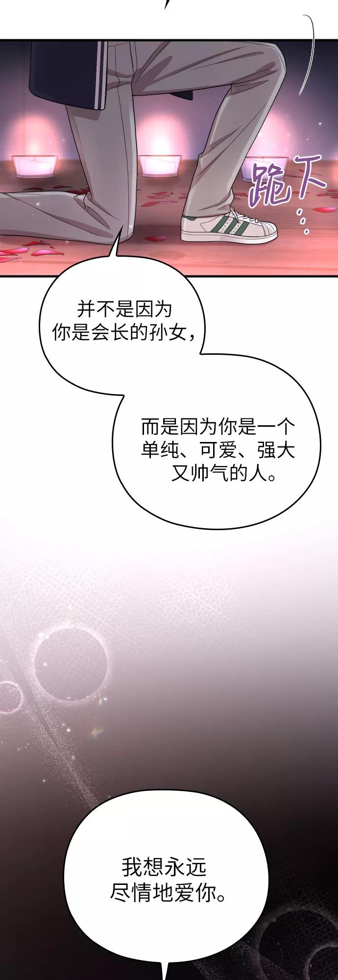 《请和我的老公结婚》番外6话 第48页