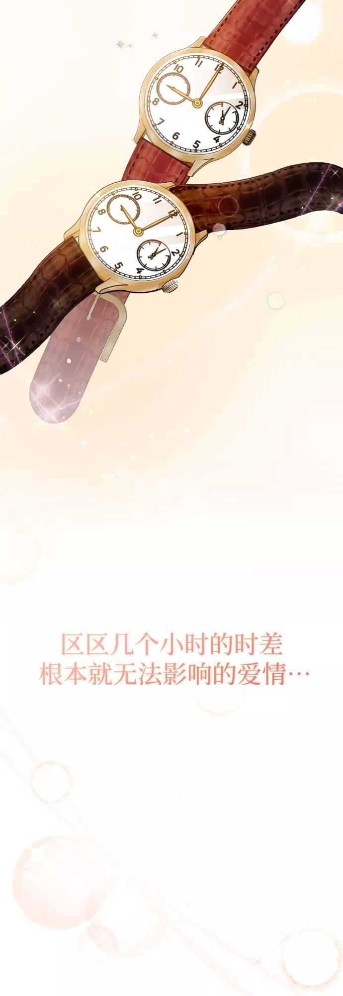 《请和我的老公结婚》番外6话 第77页