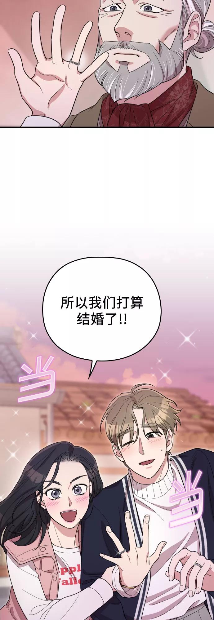 《请和我的老公结婚》番外6话 第63页