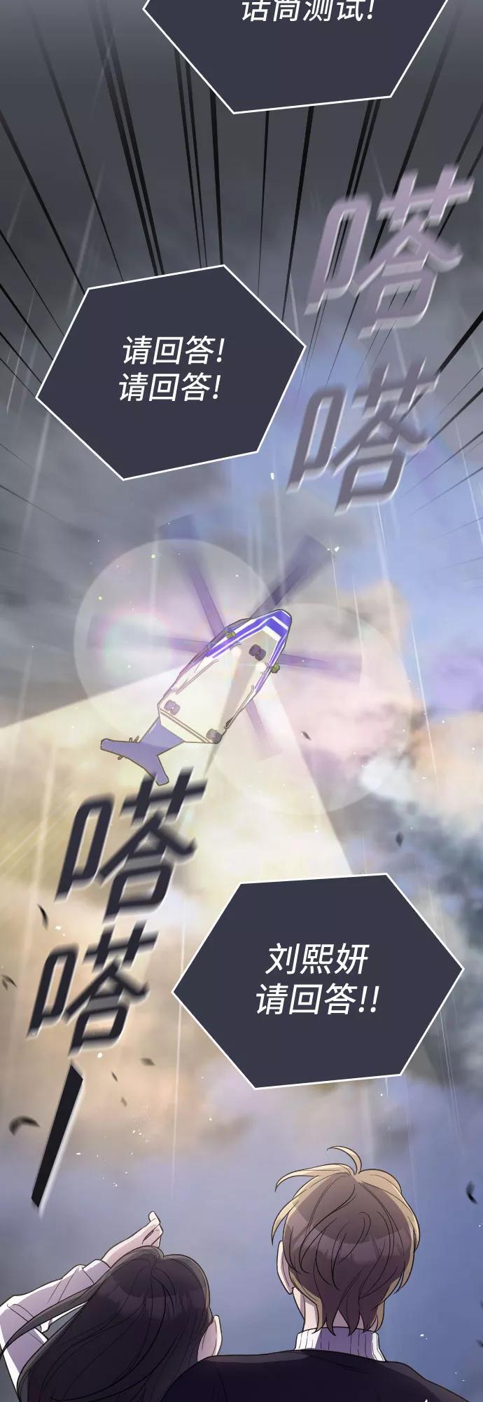 《请和我的老公结婚》番外6话 第5页