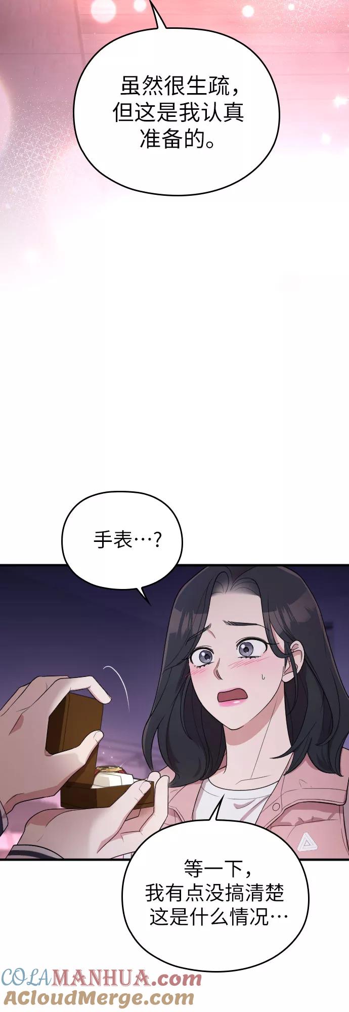 《请和我的老公结婚》番外6话 第43页