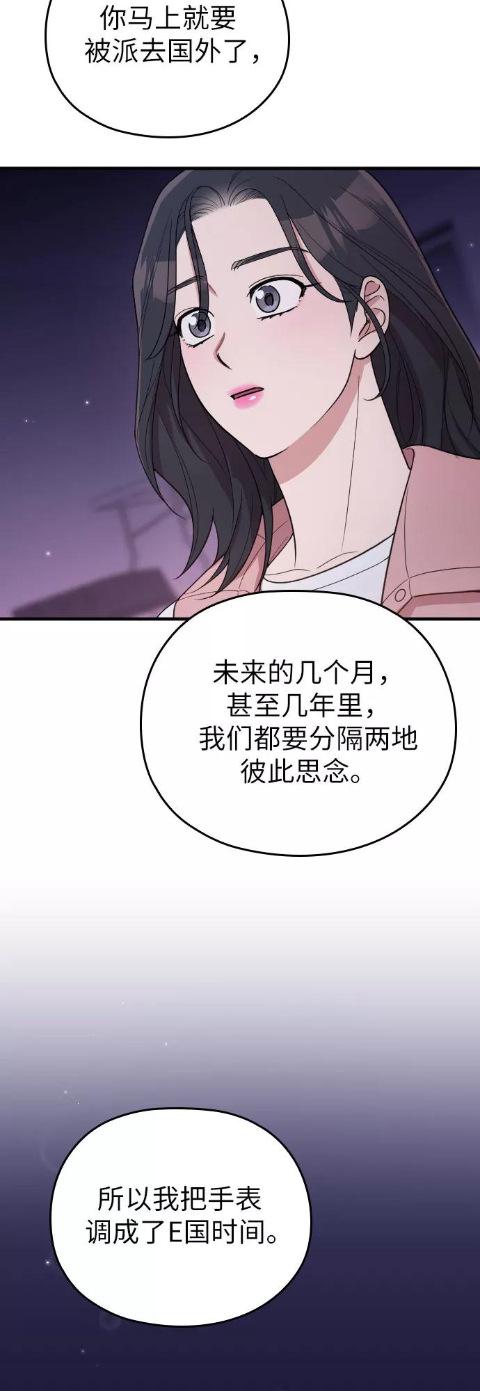 《请和我的老公结婚》番外6话 第45页