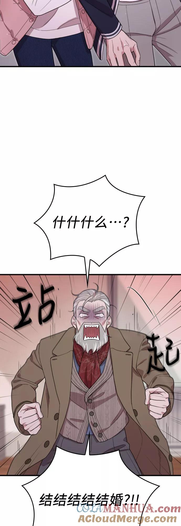 《请和我的老公结婚》番外6话 第64页