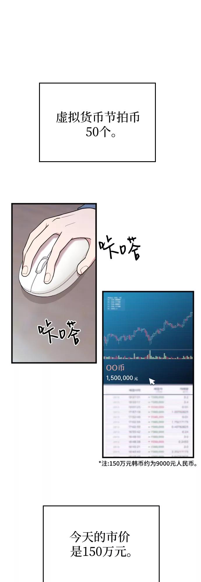 《请和我的老公结婚》番外7话 第3页