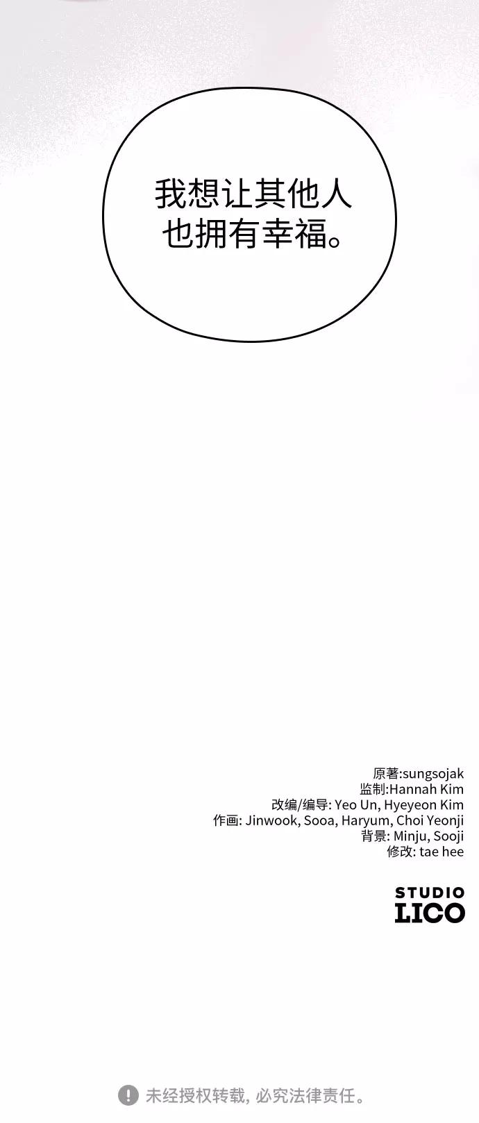 《请和我的老公结婚》番外7话 第56页