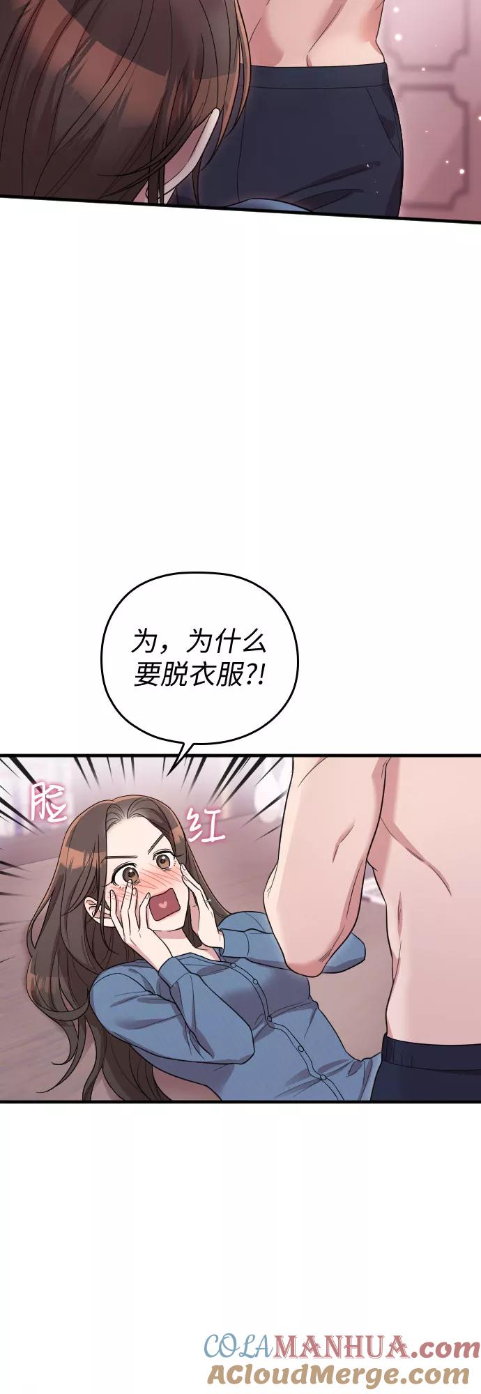 《请和我的老公结婚》番外7话 第37页