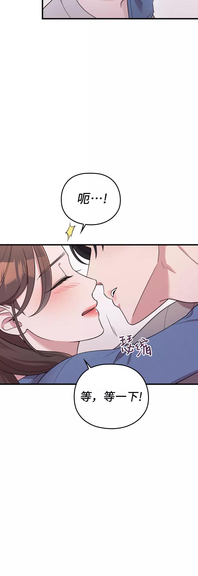 《请和我的老公结婚》番外7话 第15页