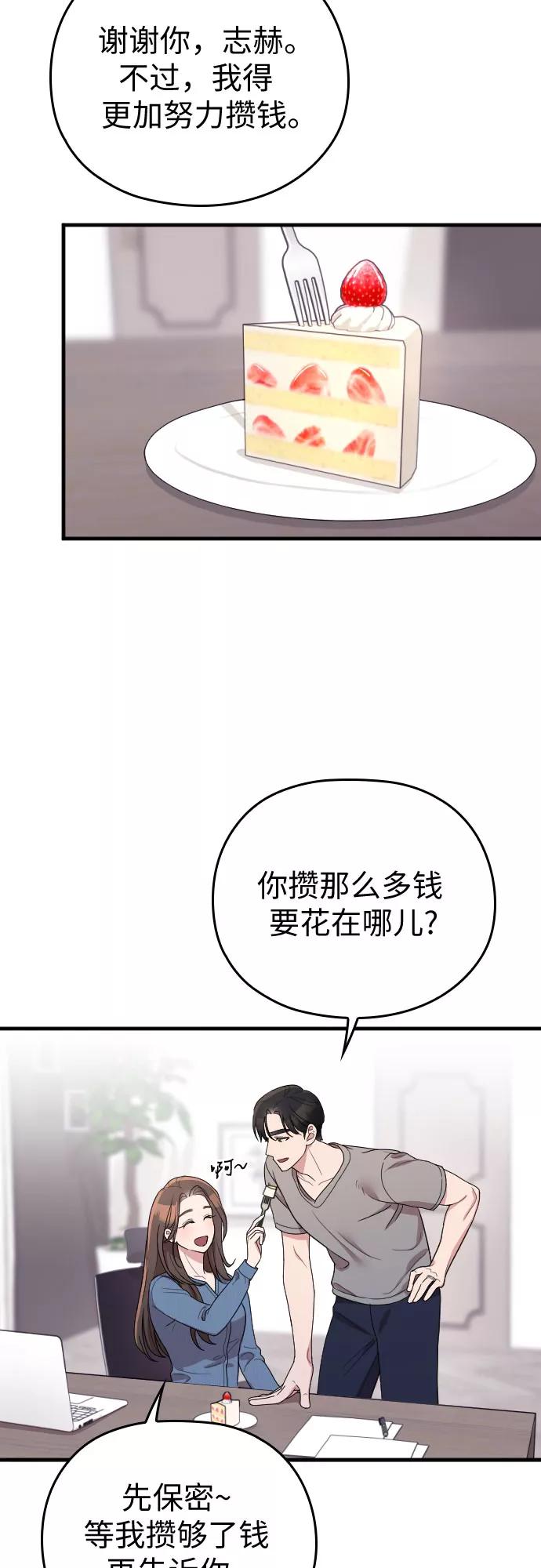《请和我的老公结婚》番外7话 第8页