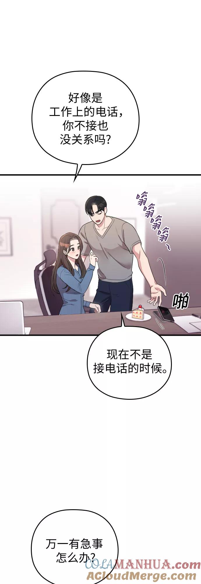 《请和我的老公结婚》番外7话 第19页