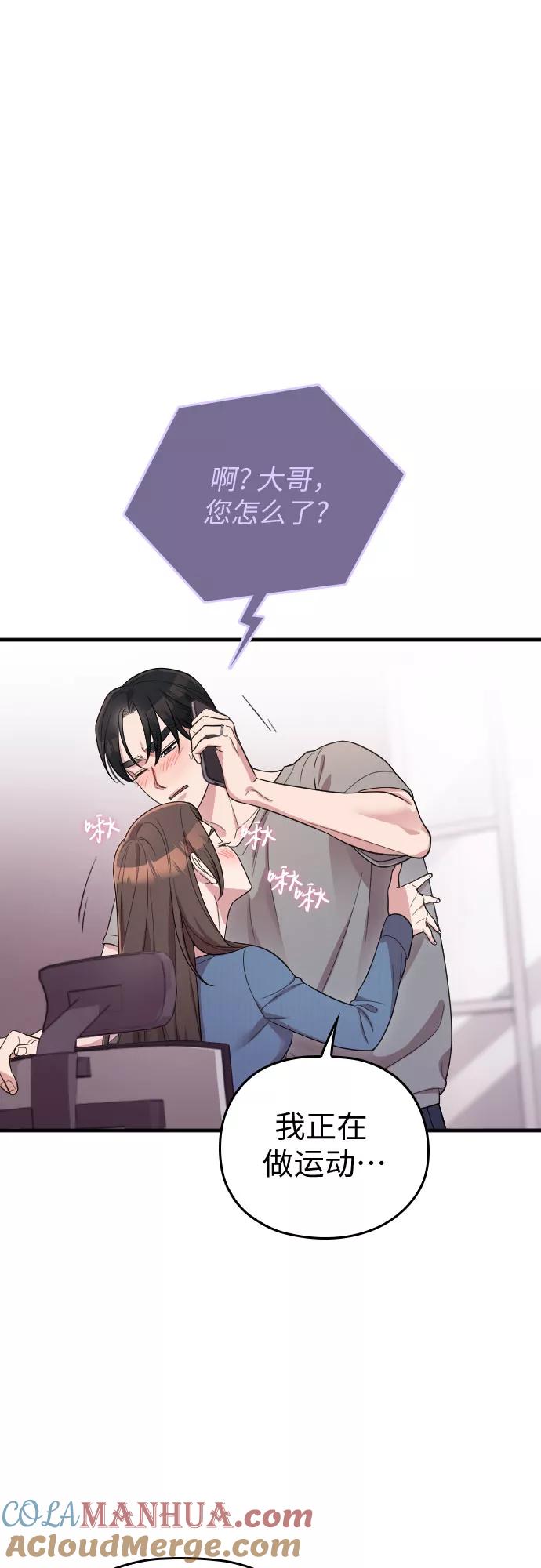 《请和我的老公结婚》番外7话 第25页