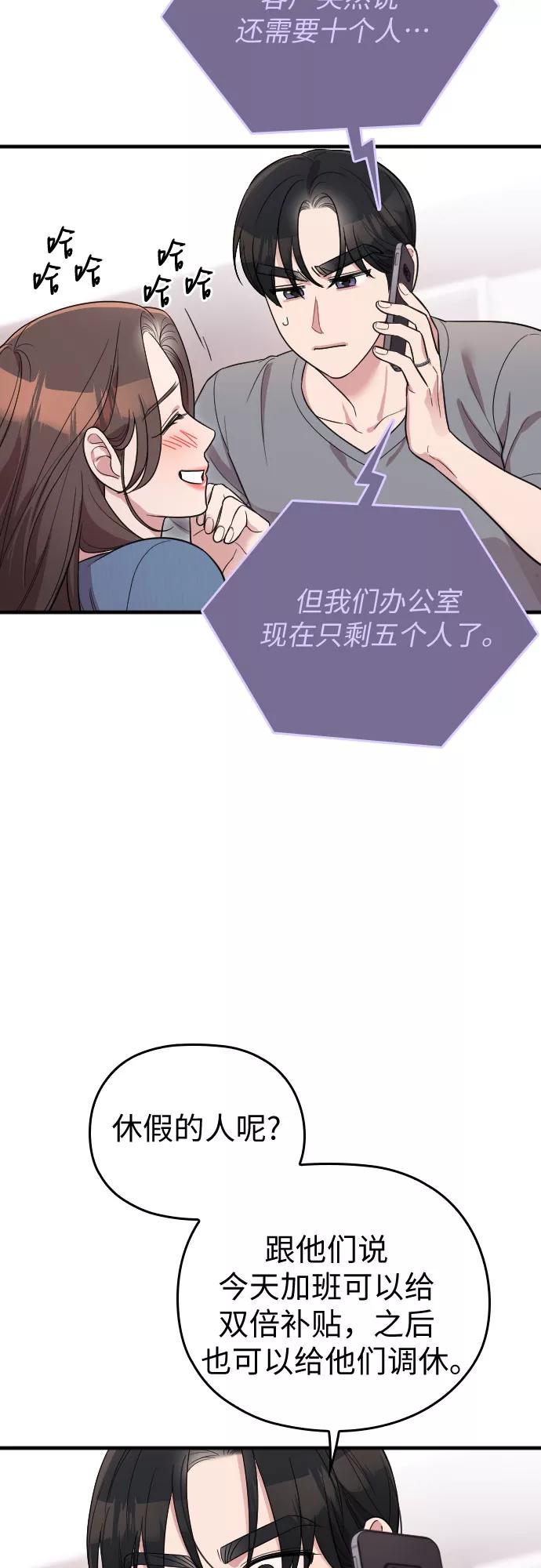 《请和我的老公结婚》番外7话 第23页