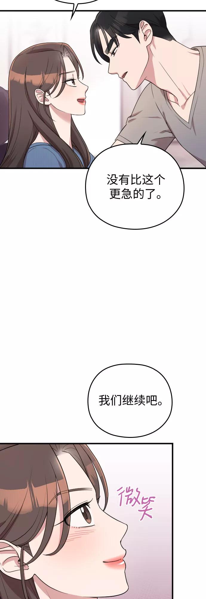 《请和我的老公结婚》番外7话 第20页