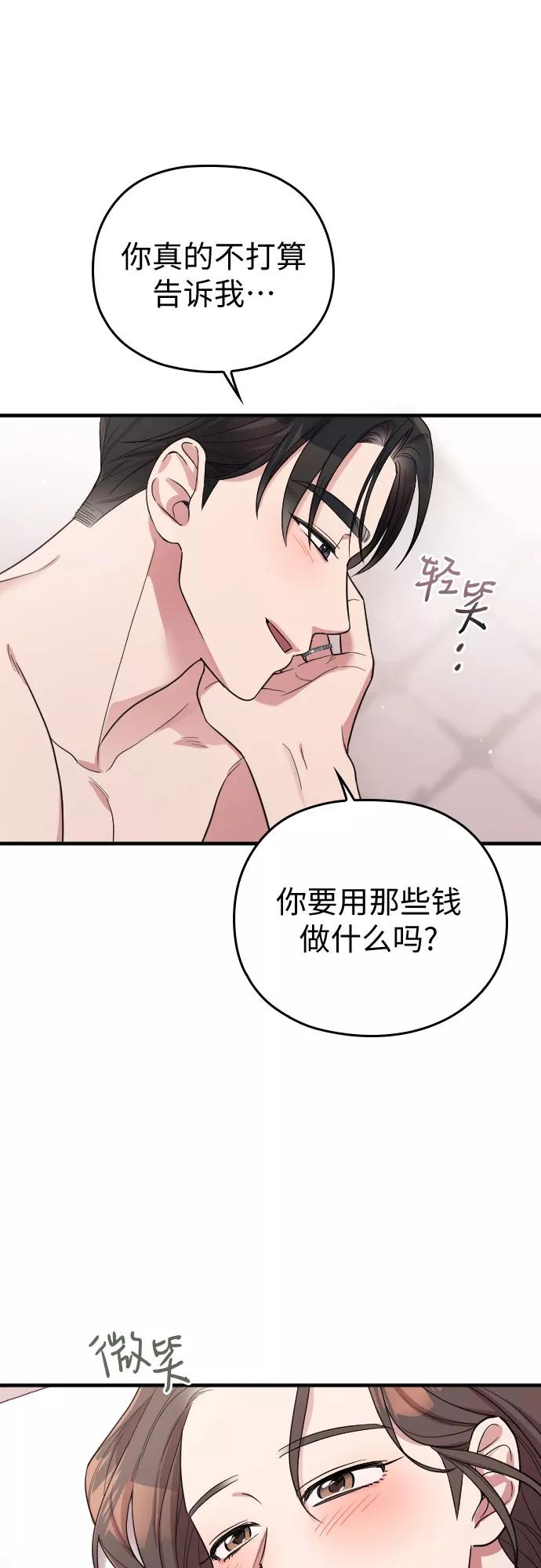 《请和我的老公结婚》番外7话 第54页