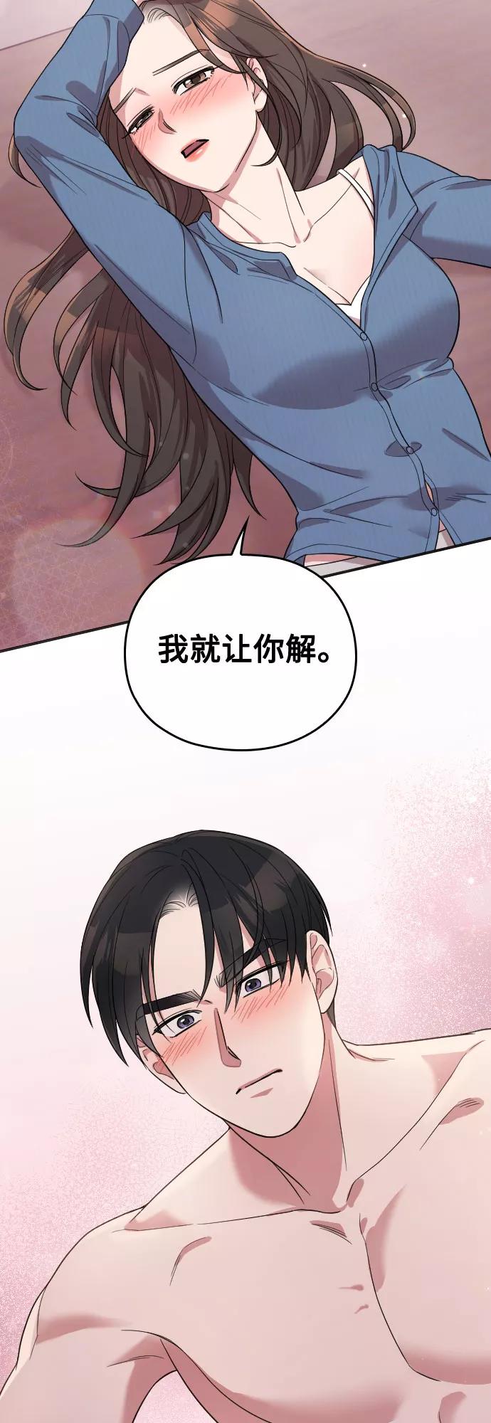 《请和我的老公结婚》番外7话 第44页