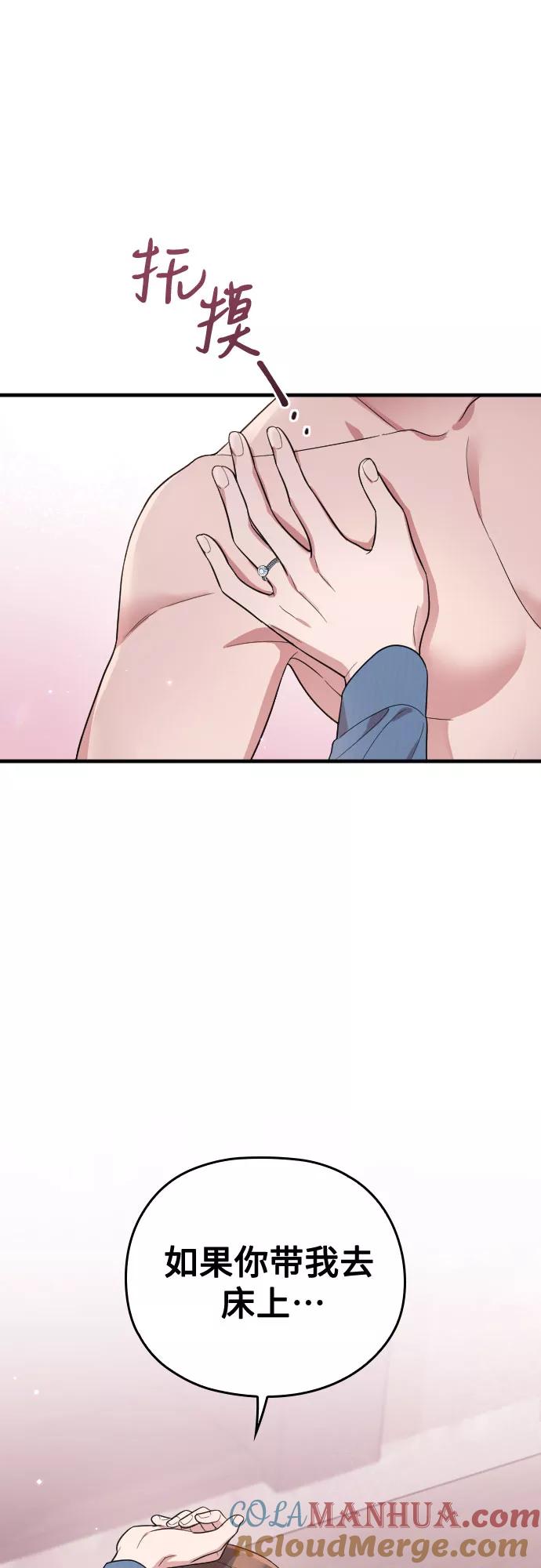 《请和我的老公结婚》番外7话 第43页