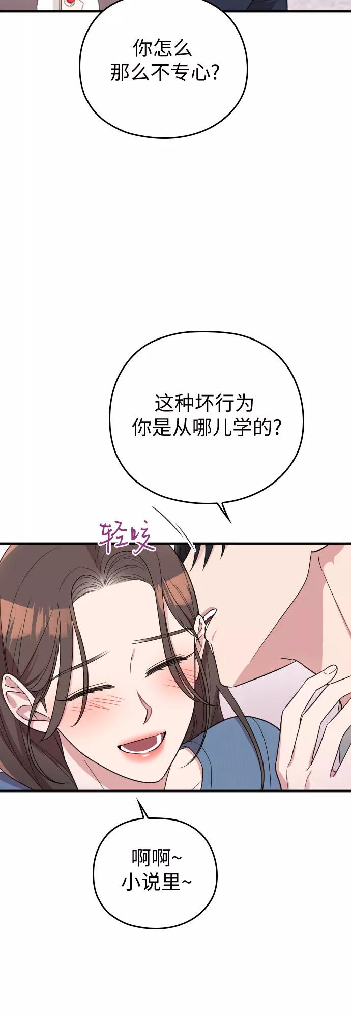 《请和我的老公结婚》番外7话 第29页