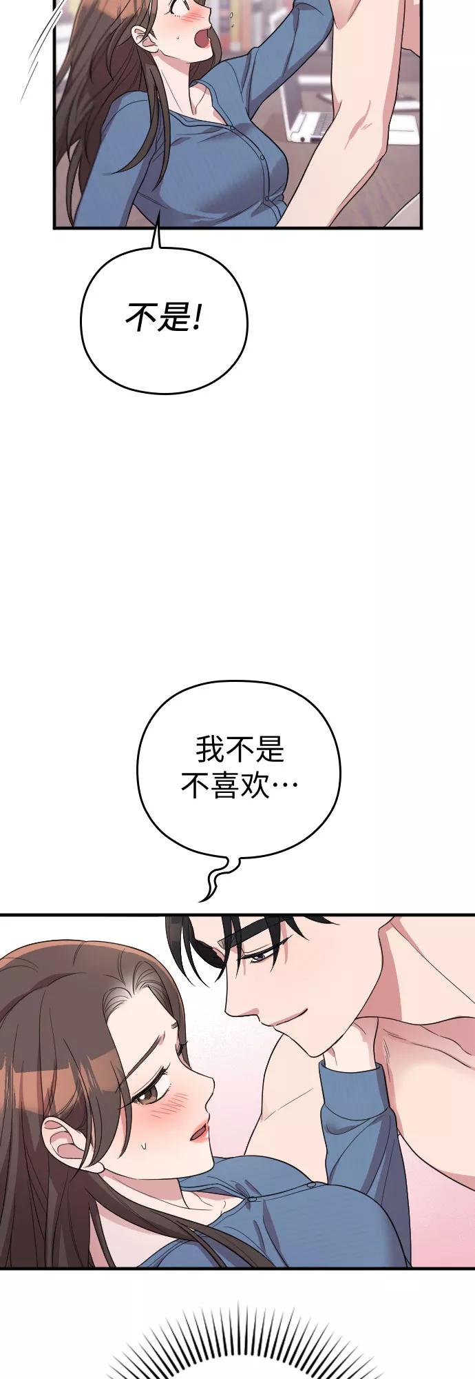 《请和我的老公结婚》番外7话 第41页