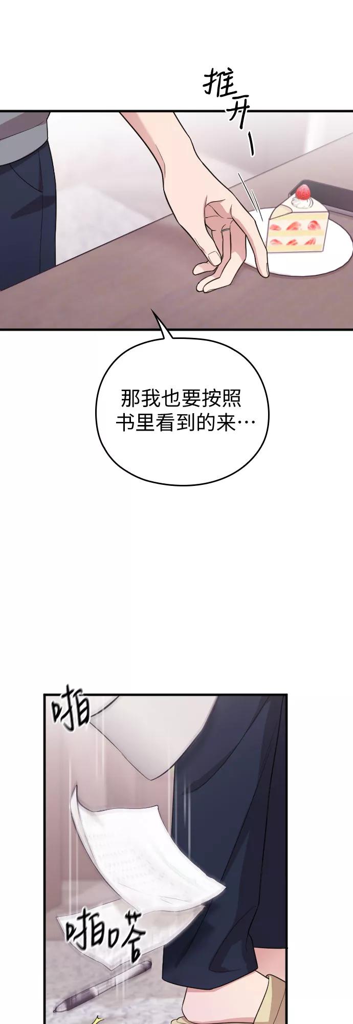 《请和我的老公结婚》番外7话 第30页