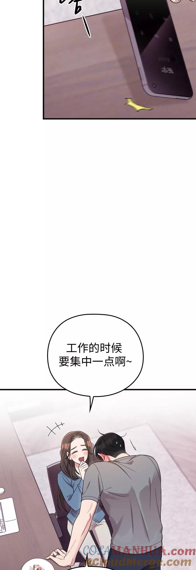 《请和我的老公结婚》番外7话 第28页