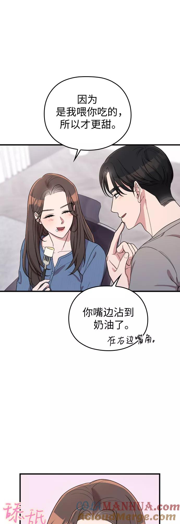 《请和我的老公结婚》番外7话 第10页