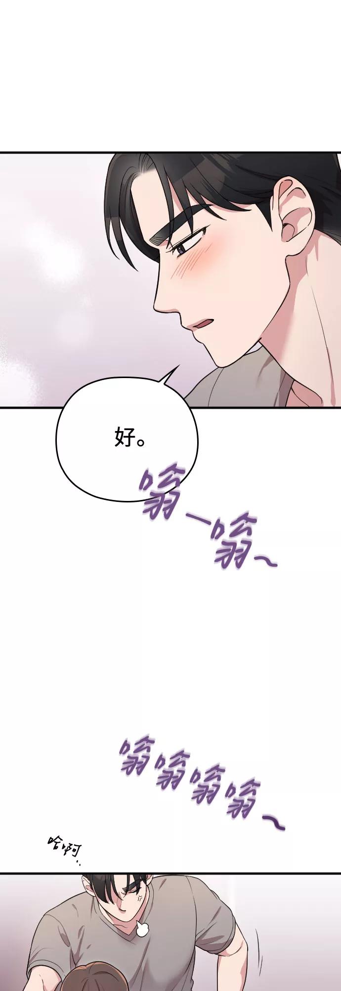 《请和我的老公结婚》番外7话 第17页